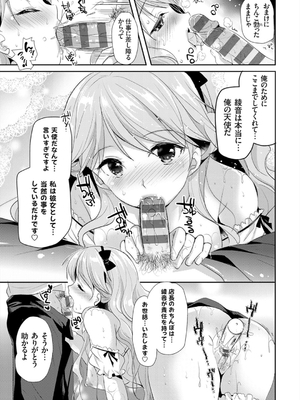 [かたせなの] あなたとわたしの恋色模様_197