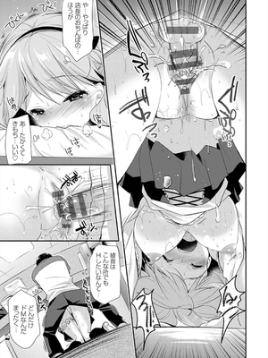 [かたせなの] あなたとわたしの恋色模様_199