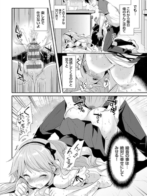 [かたせなの] あなたとわたしの恋色模様_200