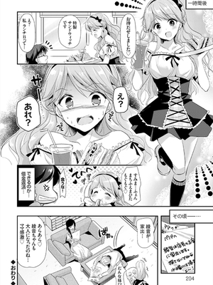 [かたせなの] あなたとわたしの恋色模様_204