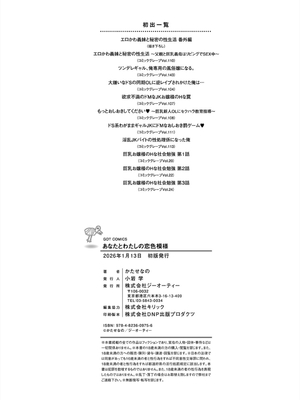 [かたせなの] あなたとわたしの恋色模様_206