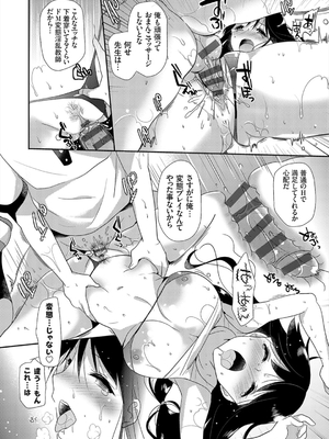 [かたせなの] あなたとわたしの恋色模様_229