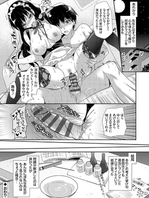 [かたせなの] あなたとわたしの恋色模様_233