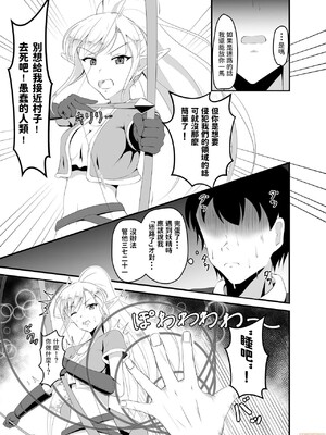 [睡族館 (伊々代恋夜)]異世界睡姦～チートな睡眠魔法でヤりたい放題!～[中國翻譯]_00014