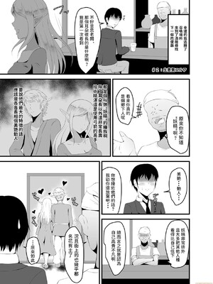 [睡族館 (伊々代恋夜)]異世界睡姦～チートな睡眠魔法でヤりたい放題!～[中國翻譯]_00012