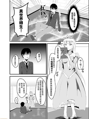 [睡族館 (伊々代恋夜)]異世界睡姦～チートな睡眠魔法でヤりたい放題!～[中國翻譯]_00003