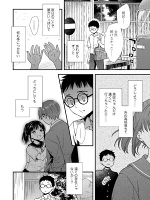 [御歯黒溝] いつまでも君の隣に_086_uvbn