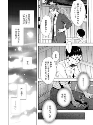 [御歯黒溝] いつまでも君の隣に_094_euew