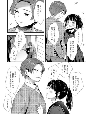 [御歯黒溝] いつまでも君の隣に_098_iuhv