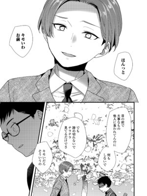 [御歯黒溝] いつまでも君の隣に_117_akym