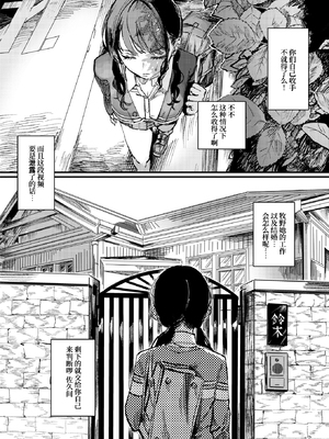 [ケレンメ] 黒染めの百合 [迟远个人汉化] [無修正] [高清]_006
