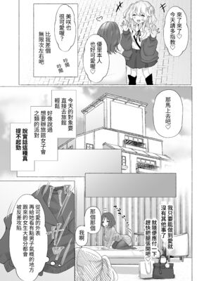 [たのしいすいぞくかん (海野りょう)]ゆうり1~200%♀ 女装男子もっとメス豚化 [中国翻訳][疏碼]_006