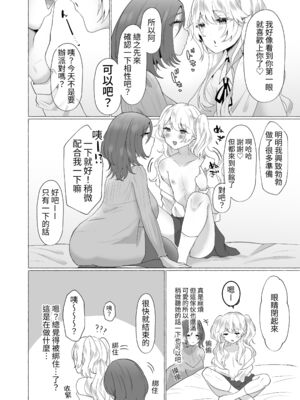 [たのしいすいぞくかん (海野りょう)]ゆうり1~200%♀ 女装男子もっとメス豚化 [中国翻訳][疏碼]_007