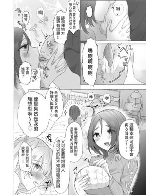[たのしいすいぞくかん (海野りょう)]ゆうり1~200%♀ 女装男子もっとメス豚化 [中国翻訳][疏碼]_009