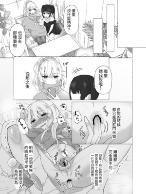 [たのしいすいぞくかん (海野りょう)]ゆうり1~200%♀ 女装男子もっとメス豚化 [中国翻訳][疏碼]_014