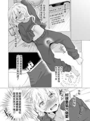 [たのしいすいぞくかん (海野りょう)]ゆうり1~200%♀ 女装男子もっとメス豚化 [中国翻訳][疏碼]_019