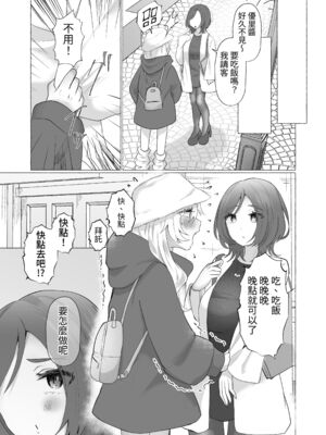 [たのしいすいぞくかん (海野りょう)]ゆうり1~200%♀ 女装男子もっとメス豚化 [中国翻訳][疏碼]_020