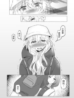 [たのしいすいぞくかん (海野りょう)]ゆうり1~200%♀ 女装男子もっとメス豚化 [中国翻訳][疏碼]_021