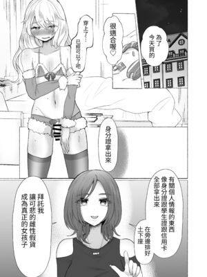 [たのしいすいぞくかん (海野りょう)]ゆうり1~200%♀ 女装男子もっとメス豚化 [中国翻訳][疏碼]_022