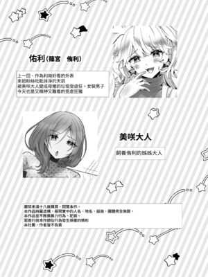 [たのしいすいぞくかん (海野りょう)]ゆうり1~200%♀ 女装男子もっとメス豚化 [中国翻訳][疏碼]_035