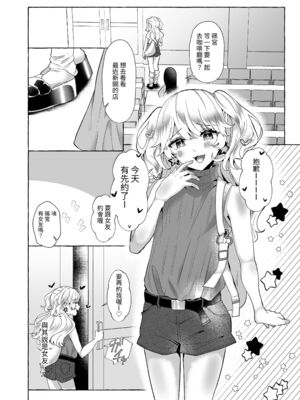 [たのしいすいぞくかん (海野りょう)]ゆうり1~200%♀ 女装男子もっとメス豚化 [中国翻訳][疏碼]_036