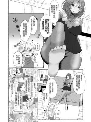 [たのしいすいぞくかん (海野りょう)]ゆうり1~200%♀ 女装男子もっとメス豚化 [中国翻訳][疏碼]_038