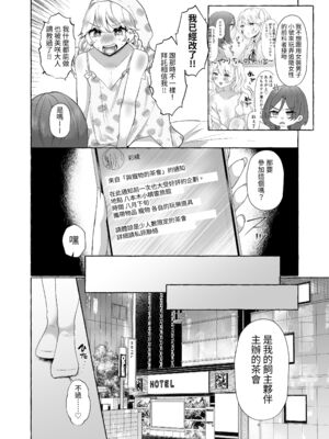 [たのしいすいぞくかん (海野りょう)]ゆうり1~200%♀ 女装男子もっとメス豚化 [中国翻訳][疏碼]_042