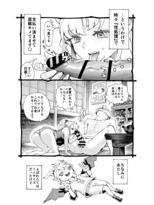 [ナイーブタ (西義之)] メスガ○使い魔ちゃん発育中! [DL版] [Don't Trust and Support Irodori Comics !]_012