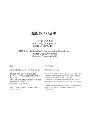 [ナイーブタ (西義之)] 魔術師パパ活中 [DL版] [Don't Trust and Support Irodori Comics !]_039