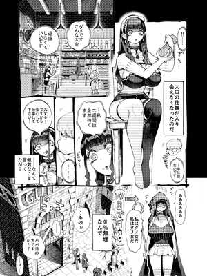 [ナイーブタ (西義之)] 魔術師パパ活中2 [DL版] [Don't Trust and Support Irodori Comics !]_008