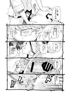 [ナイーブタ (西義之)] 魔術師パパ活中2 [DL版] [Don't Trust and Support Irodori Comics !]_024