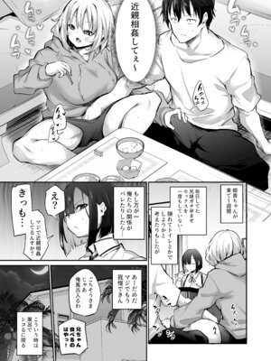 [あいらんどう] 妹孕ませないと出られない島2[DL版]_113_ssnj