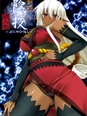 (C79) [つめかみっ! (すいらんあお, あませ裏)] 村正陰技 -SINOGI- (装甲悪鬼村正)