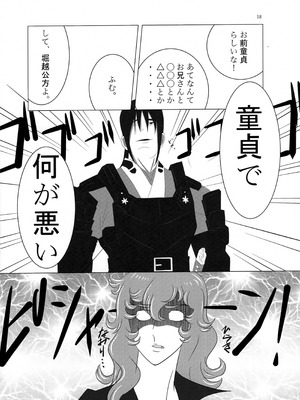 (C79) [つめかみっ! (すいらんあお, あませ裏)] 村正陰技 -SINOGI- (装甲悪鬼村正)_17_xixv