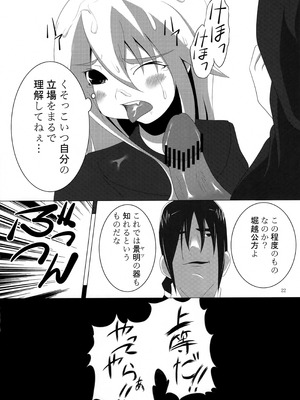 (C79) [つめかみっ! (すいらんあお, あませ裏)] 村正陰技 -SINOGI- (装甲悪鬼村正)_21_yhpa