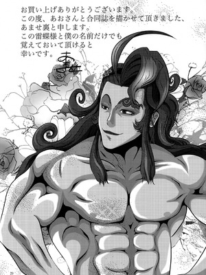 (C79) [つめかみっ! (すいらんあお, あませ裏)] 村正陰技 -SINOGI- (装甲悪鬼村正)_28_updy