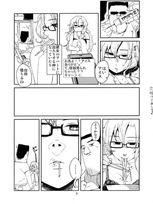 (C80) [リンクリングリン (夏目系)] オレと、萌郁さんアパートと (Steins;Gate)_08_lskm