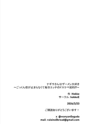 [HokkeE (Hokke)] ナギサさんはザーメン大好き〜ごっくん欲が止まらなくて毎日エッチのドスケベ契約！？〜_56_mylb