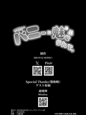 [Q-MODEL (ZIRAN)] アラフォーバニーに魅せられて_41_conv