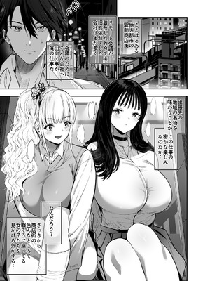 [せつなさみだれ (天空太一)] 街で出会ったデカ乳白ギャル達には濃密種付けHされたい秘密の理由がある [DL版]_02_yfov