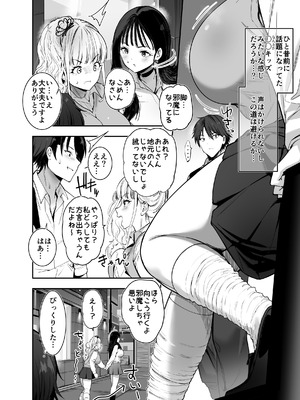 [せつなさみだれ (天空太一)] 街で出会ったデカ乳白ギャル達には濃密種付けHされたい秘密の理由がある [DL版]_03_ewet