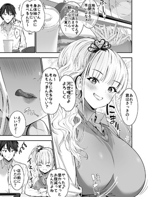 [せつなさみだれ (天空太一)] 街で出会ったデカ乳白ギャル達には濃密種付けHされたい秘密の理由がある [DL版]_04_vcgp