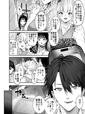 [せつなさみだれ (天空太一)] 街で出会ったデカ乳白ギャル達には濃密種付けHされたい秘密の理由がある [DL版]_07_wulo