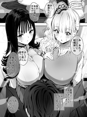 [せつなさみだれ (天空太一)] 街で出会ったデカ乳白ギャル達には濃密種付けHされたい秘密の理由がある [DL版]_11_uome