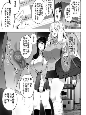 [せつなさみだれ (天空太一)] 街で出会ったデカ乳白ギャル達には濃密種付けHされたい秘密の理由がある [DL版]_47_ueum