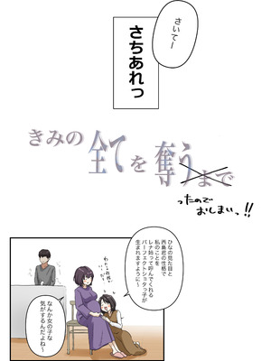 [たことかいと] きみの全てを奪うまで アフターアフター_37_ihwb