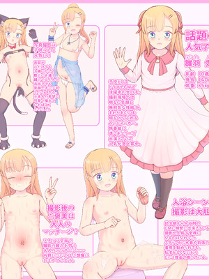 [ぴょんち工房 (ぴょんち)] テレビの人気子役は勃起クリをスタッフ全員から責め倒される生オナホ_02_kpdf