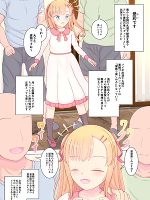 [ぴょんち工房 (ぴょんち)] テレビの人気子役は勃起クリをスタッフ全員から責め倒される生オナホ_03_irre