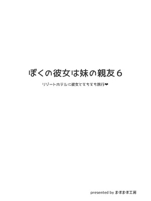 [まほまほ工房 (まほまほ)] ぼくの彼女は妹の親友6_03_uacb
