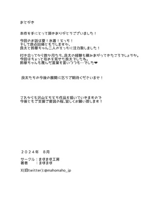 [まほまほ工房 (まほまほ)] ぼくの彼女は妹の親友6_81_hbkx